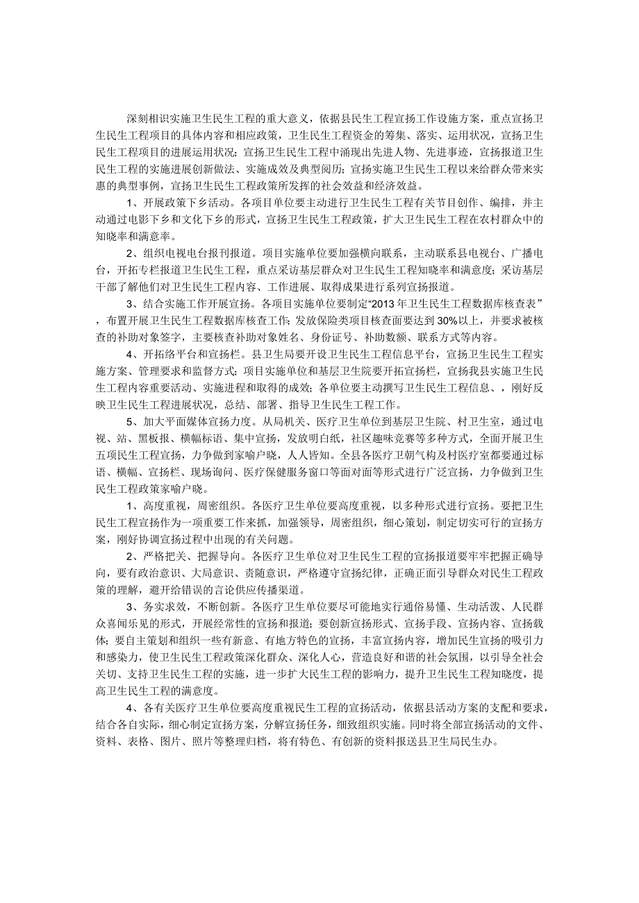 卫生民生工程宣传实施方案.docx_第1页