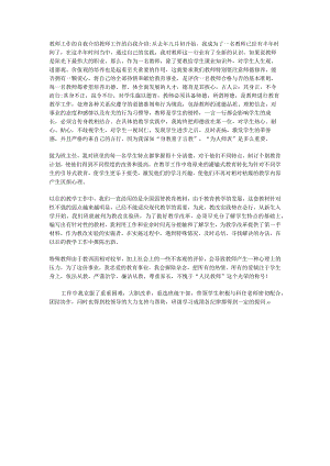 教师工作的自我介绍.docx
