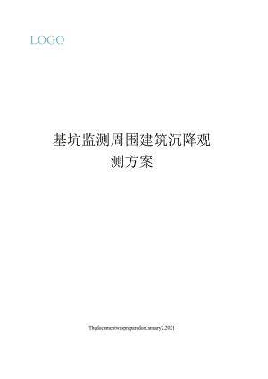 基坑监测周围建筑沉降观测方案.docx