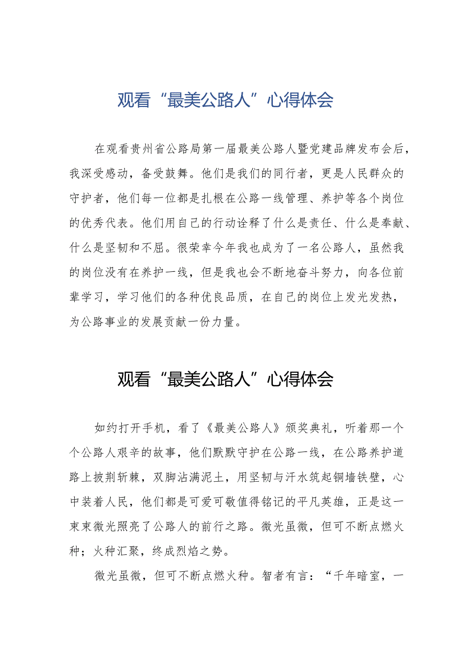 公路系统观看“最美公路人”心得体会十五篇.docx_第1页