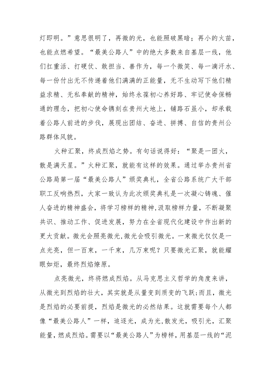 公路系统观看“最美公路人”心得体会十五篇.docx_第2页