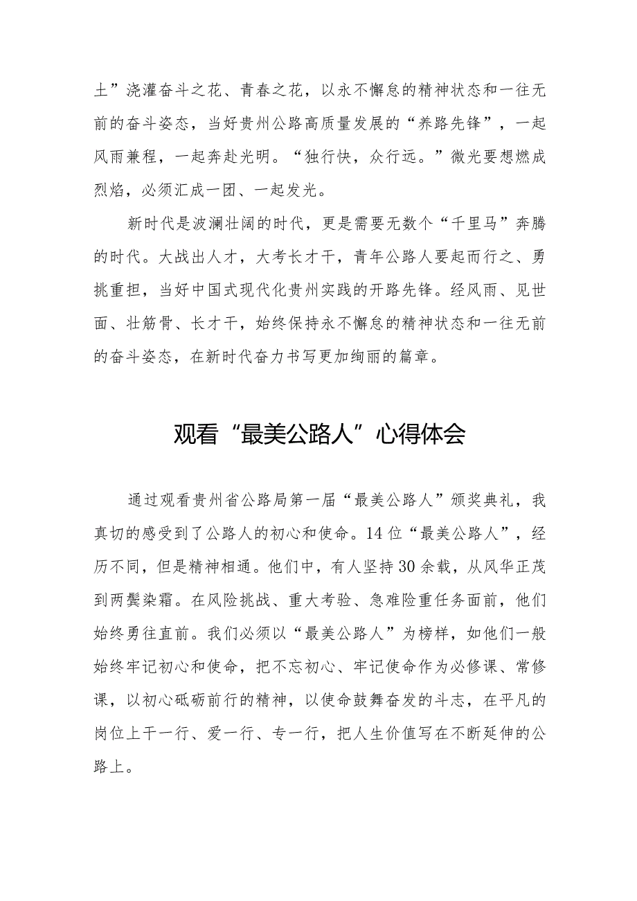 公路系统观看“最美公路人”心得体会十五篇.docx_第3页