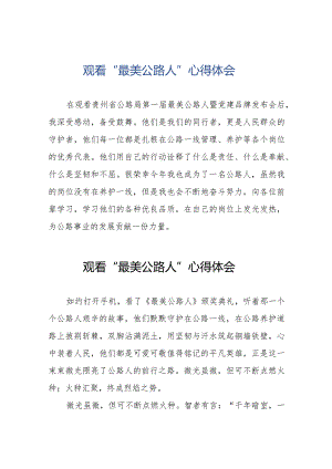 公路系统观看“最美公路人”心得体会十五篇.docx