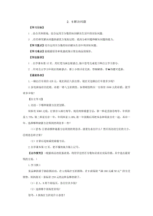 新人教版六年级下册2.5解决问题导学案.docx