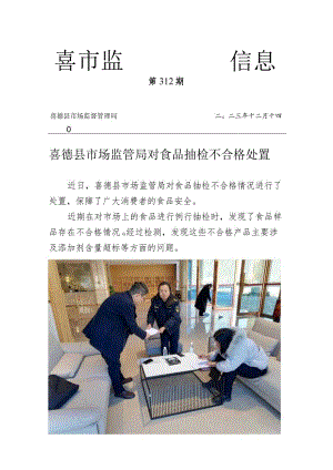 喜德县市场监管局对食品抽检不合格处置.docx