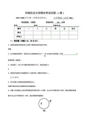 2007-2008年度第二学期农科大物C期末试卷WebF.docx