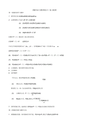 大学概率论与数理统计必过复习资料及试题解析(绝对好用).docx