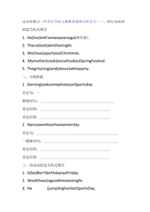 本周末作业：过去时练习.docx