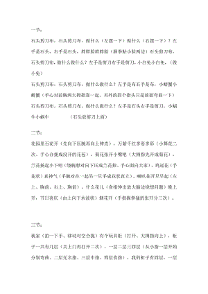 幼儿园手指游戏大集合(大、中、小班).docx