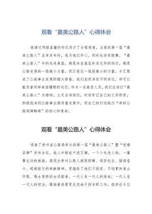 公路系统观看最美公路人心得感悟十五篇.docx