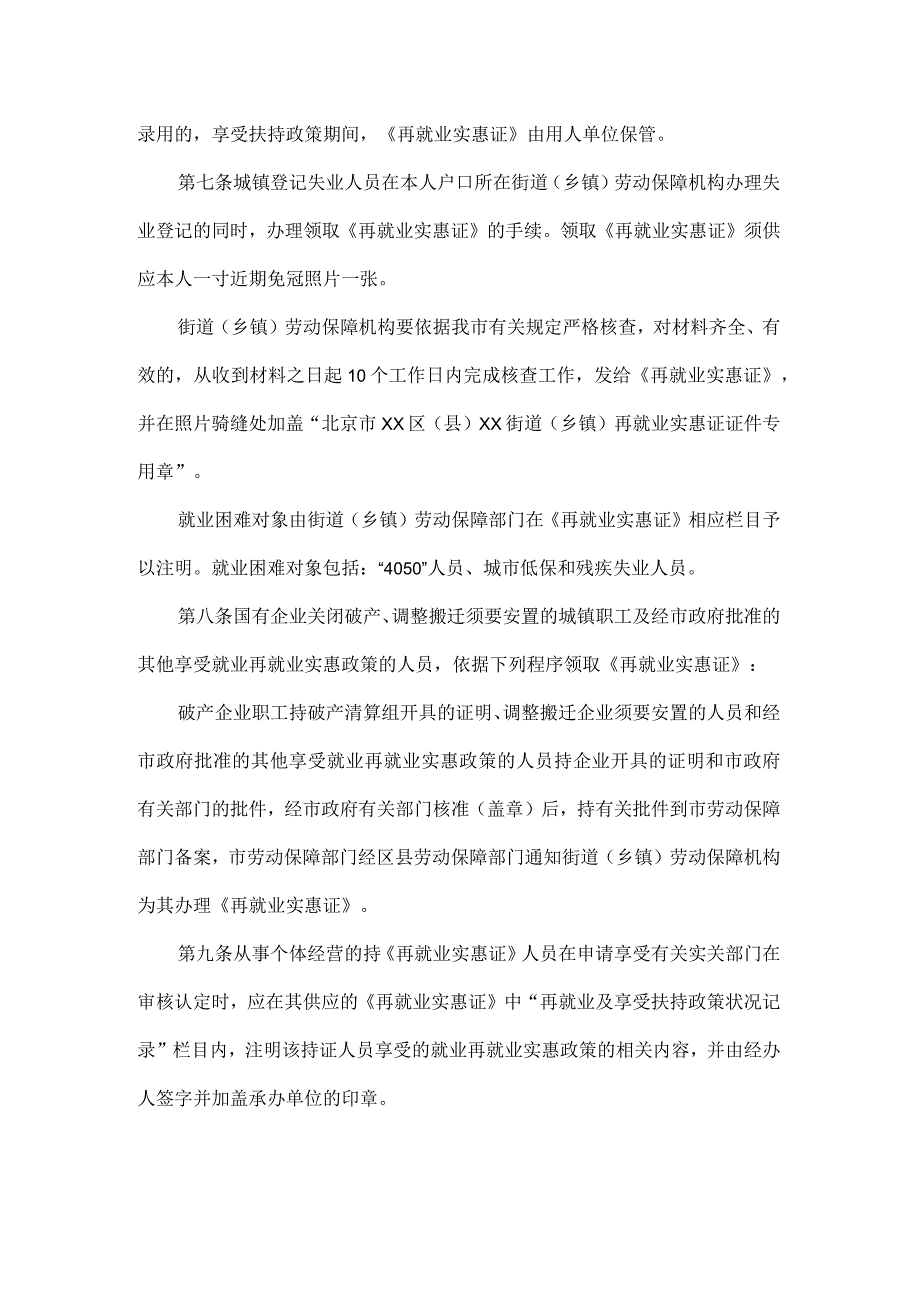 北京市再就业优惠证使用管理办法.docx_第2页