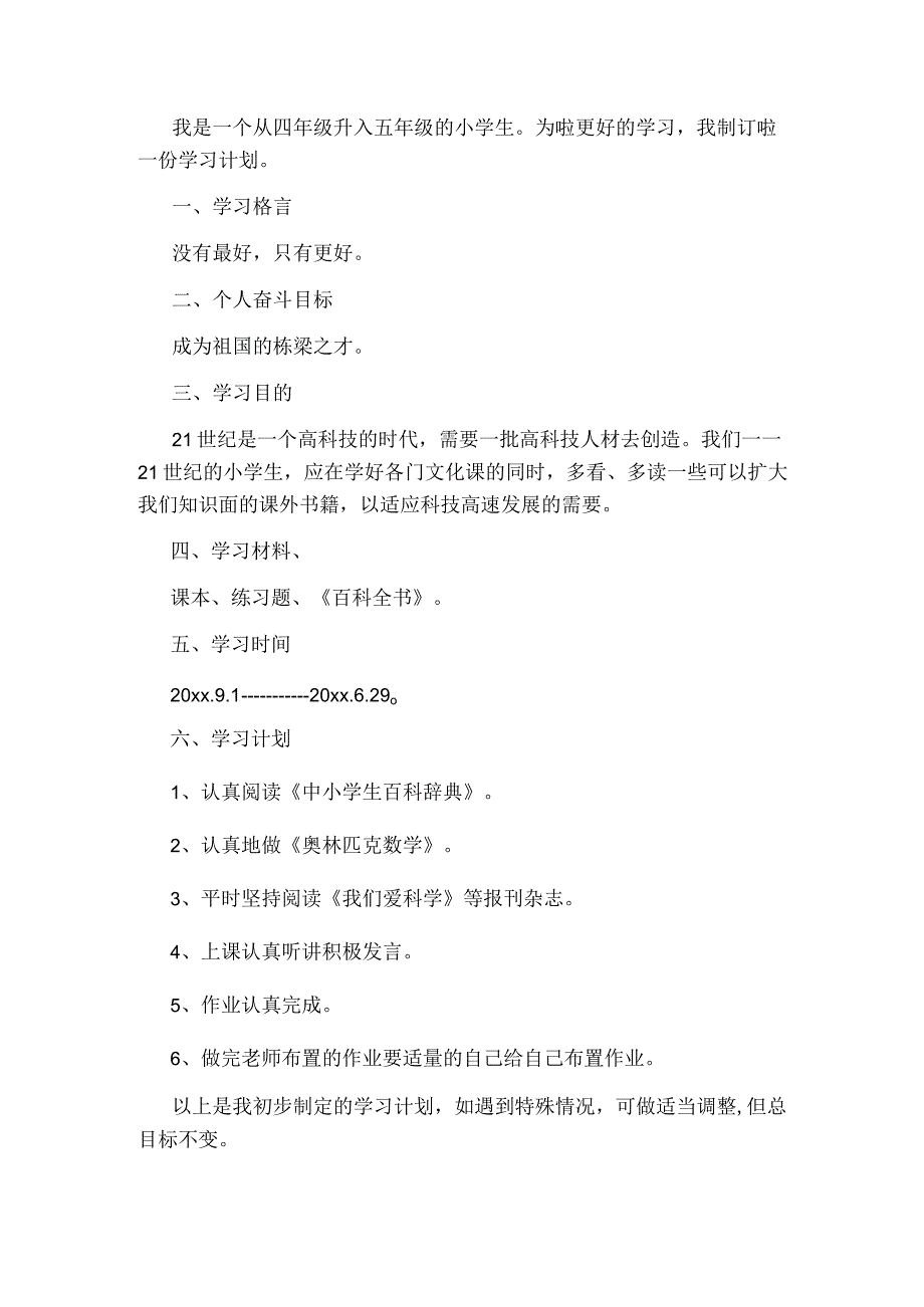 新学期学习计划31943.docx_第2页