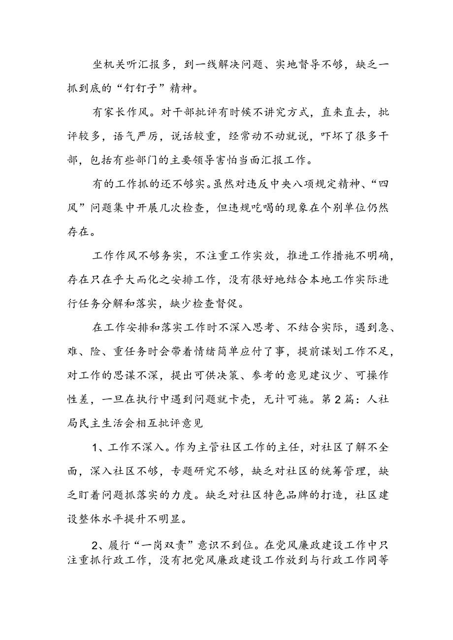 人社局民主生活会相互批评意见范文(通用3篇).docx_第2页