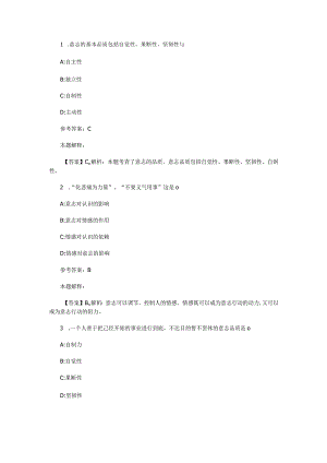 情绪、情感与意志 专项通关题库 第10关.docx
