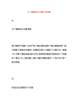 工厂模具设计主要工作流程.docx