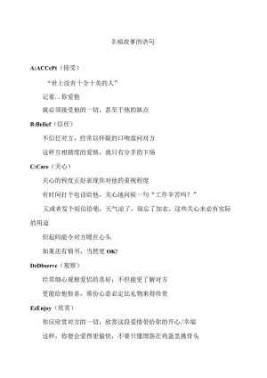 幸福故事的语句（2023年）.docx