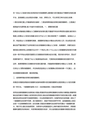 摄像机逆光现象解决方法v.docx