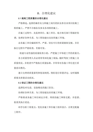 工期、质量降低工程成本的合理化建议.docx