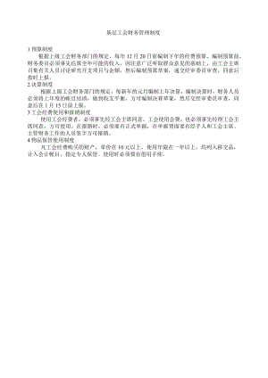 基层工会财务管理制度.docx