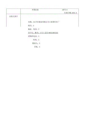 X轻型汽车厂开票信息（2023年）.docx