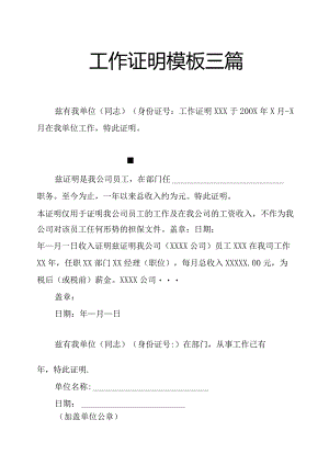 工作证明模板三篇.docx