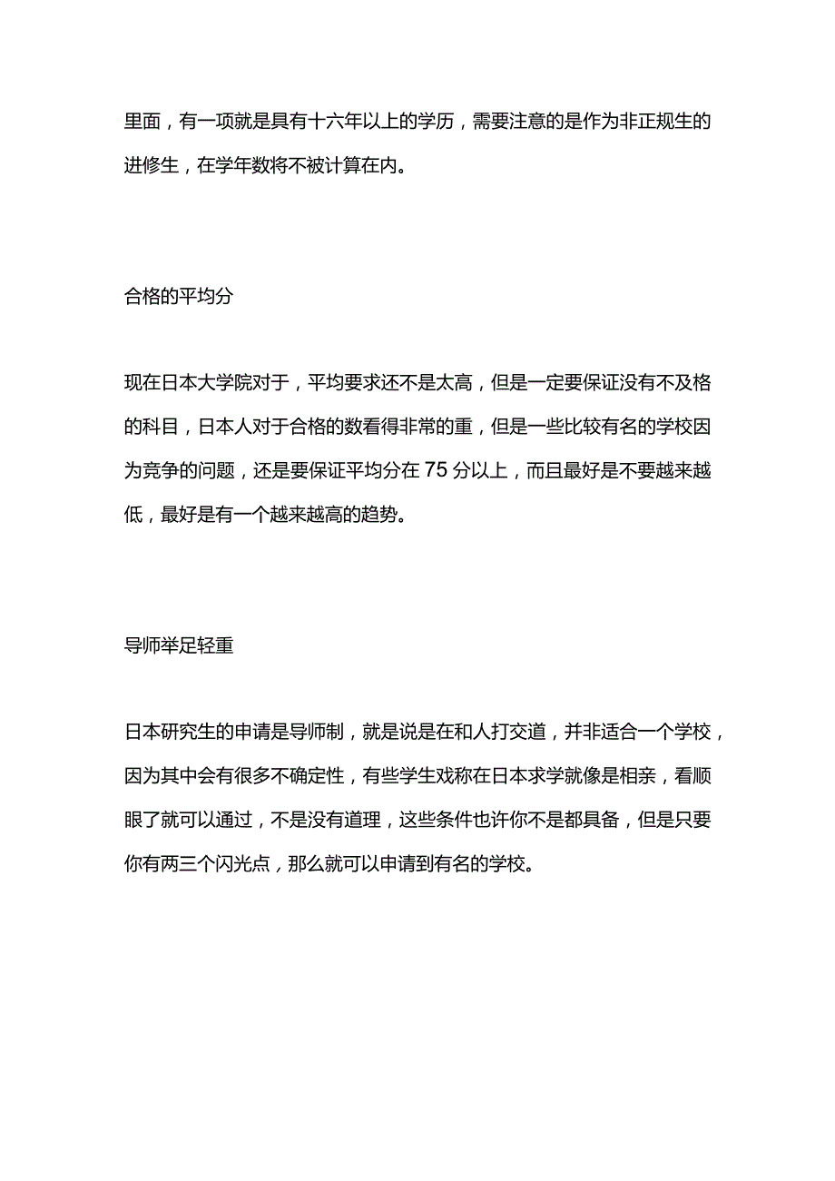 日本读研究生申请条件.docx_第2页