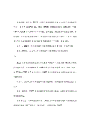 新能源专用车市场特点分析.docx