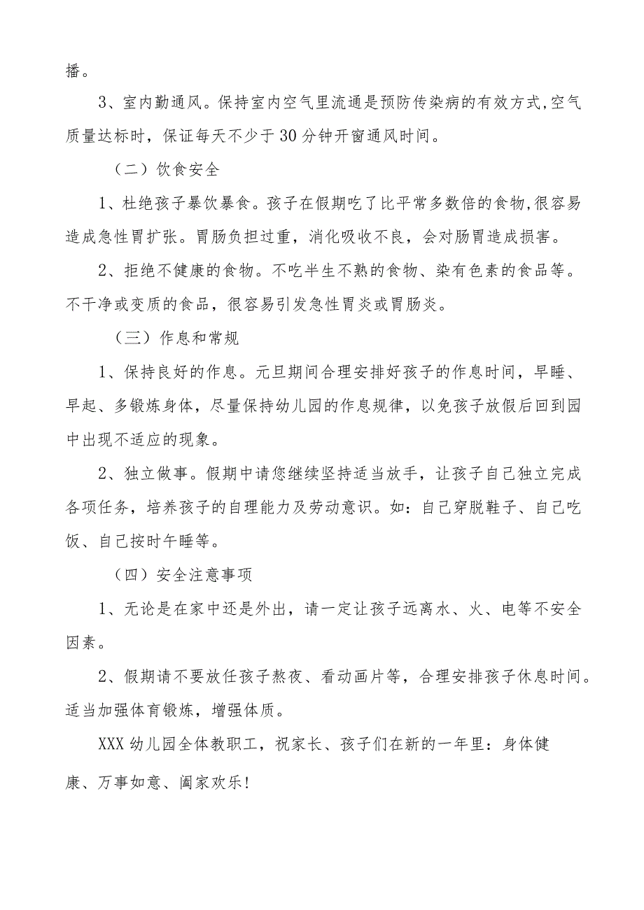 幼儿园2024年元旦放假通知最新版9篇.docx_第2页