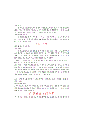 母婴健康知识手册.docx