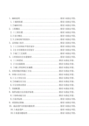 施工方案.docx