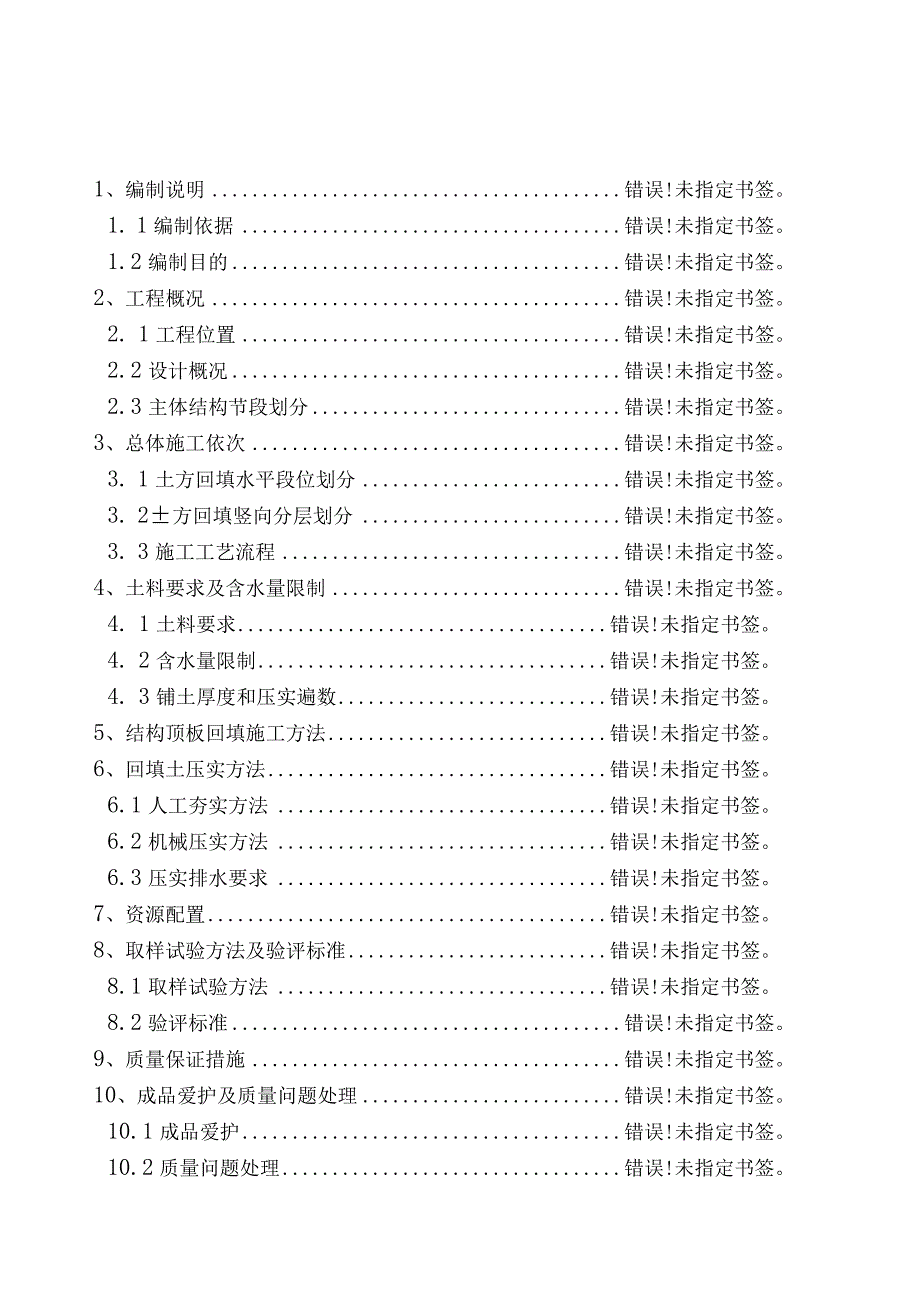 施工方案.docx_第1页