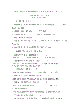 部编人教版三年级道德与法治上册期末考试卷及答案【1套】.docx