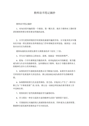 教师读书笔记摘抄.docx