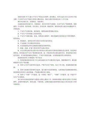 文旅局安全生产治理工作方案.docx