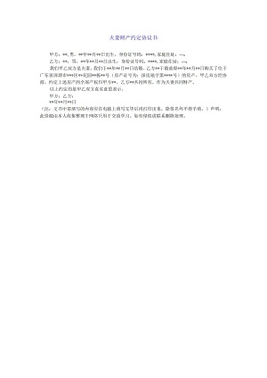 夫妻财产约定协议书.docx