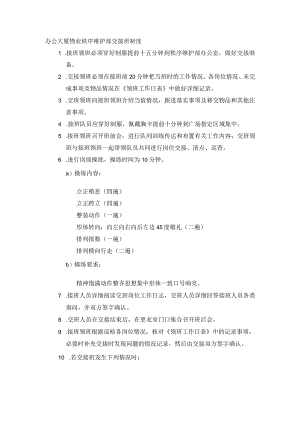 办公大厦物业秩序维护部交接班制度.docx
