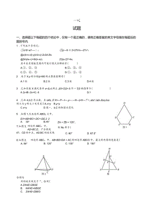 第10届 希望杯 初二 第二试.docx