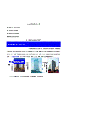大金公司售后服务介绍.docx