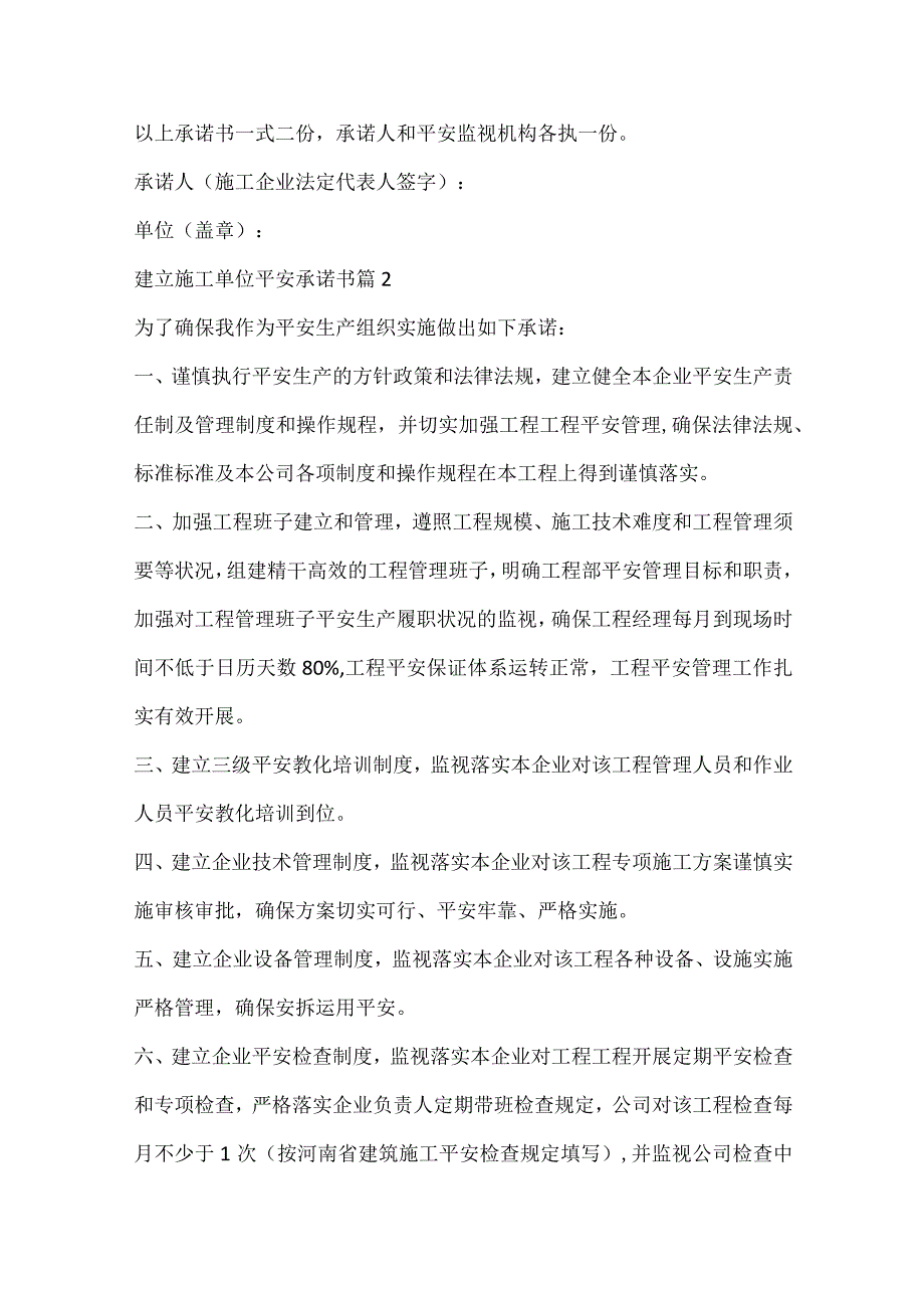 建设施工单位安全承诺书.docx_第3页
