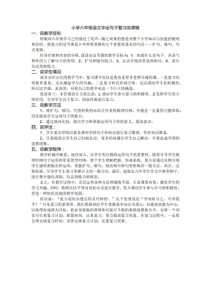 句子复习说课稿.docx