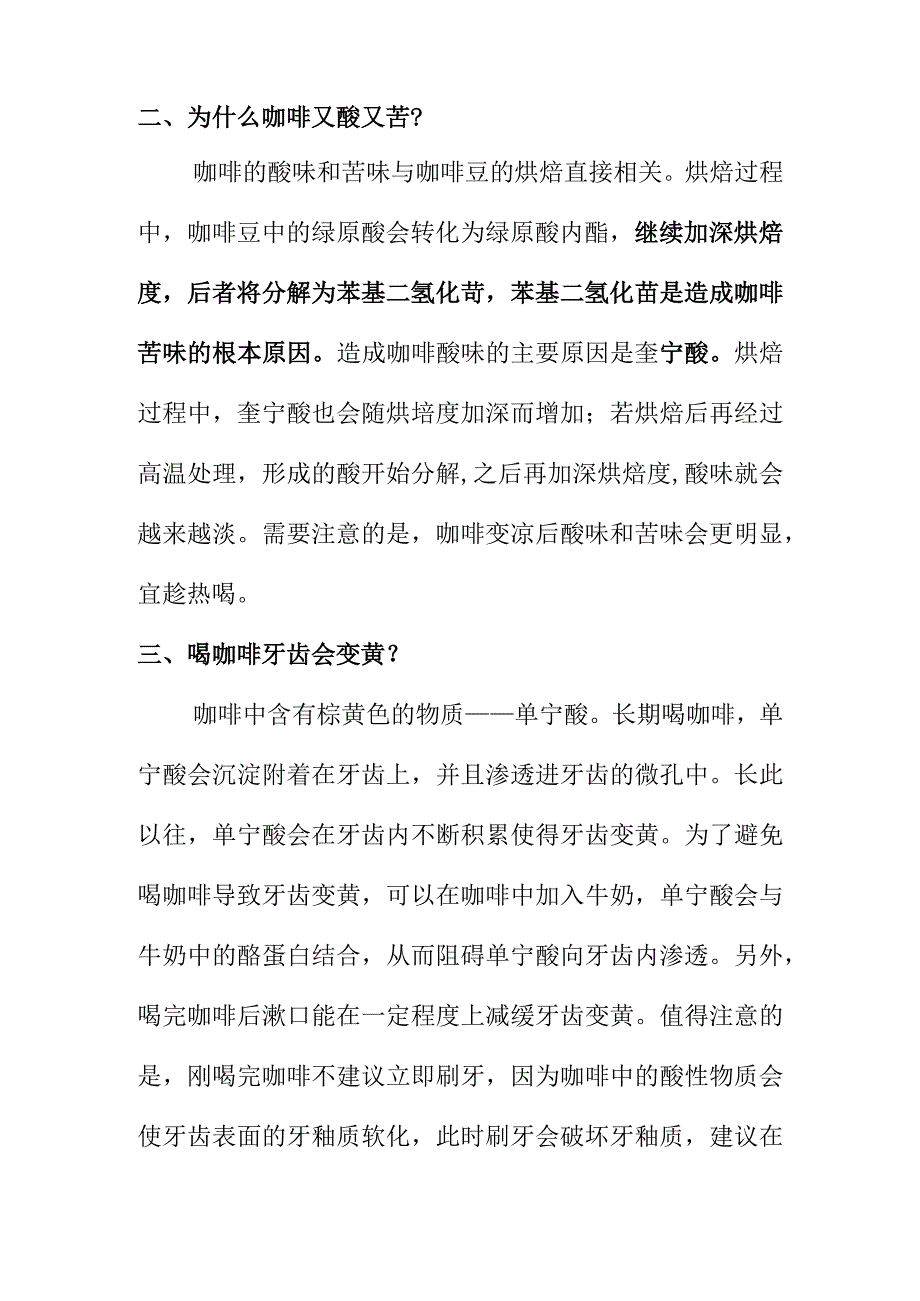 市场监督管理检验专家向消费者提示咖啡怎样喝才健康.docx_第2页