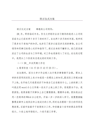 转正仪式方案.docx