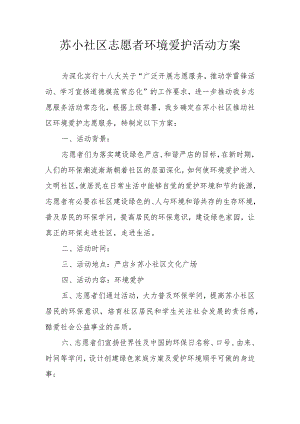 建设绿色社区环保宣传活动方案.docx