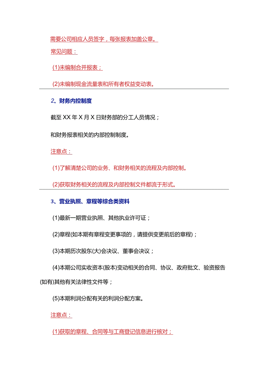 详细的审计资料清单.docx_第2页