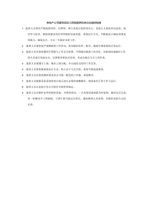 房地产公司建筑项目工程部直燃机房冷站值班制度.docx