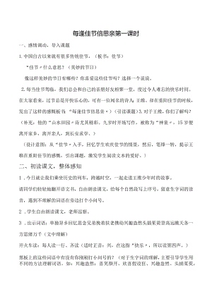 每逢佳节倍思亲完整教学设计.docx