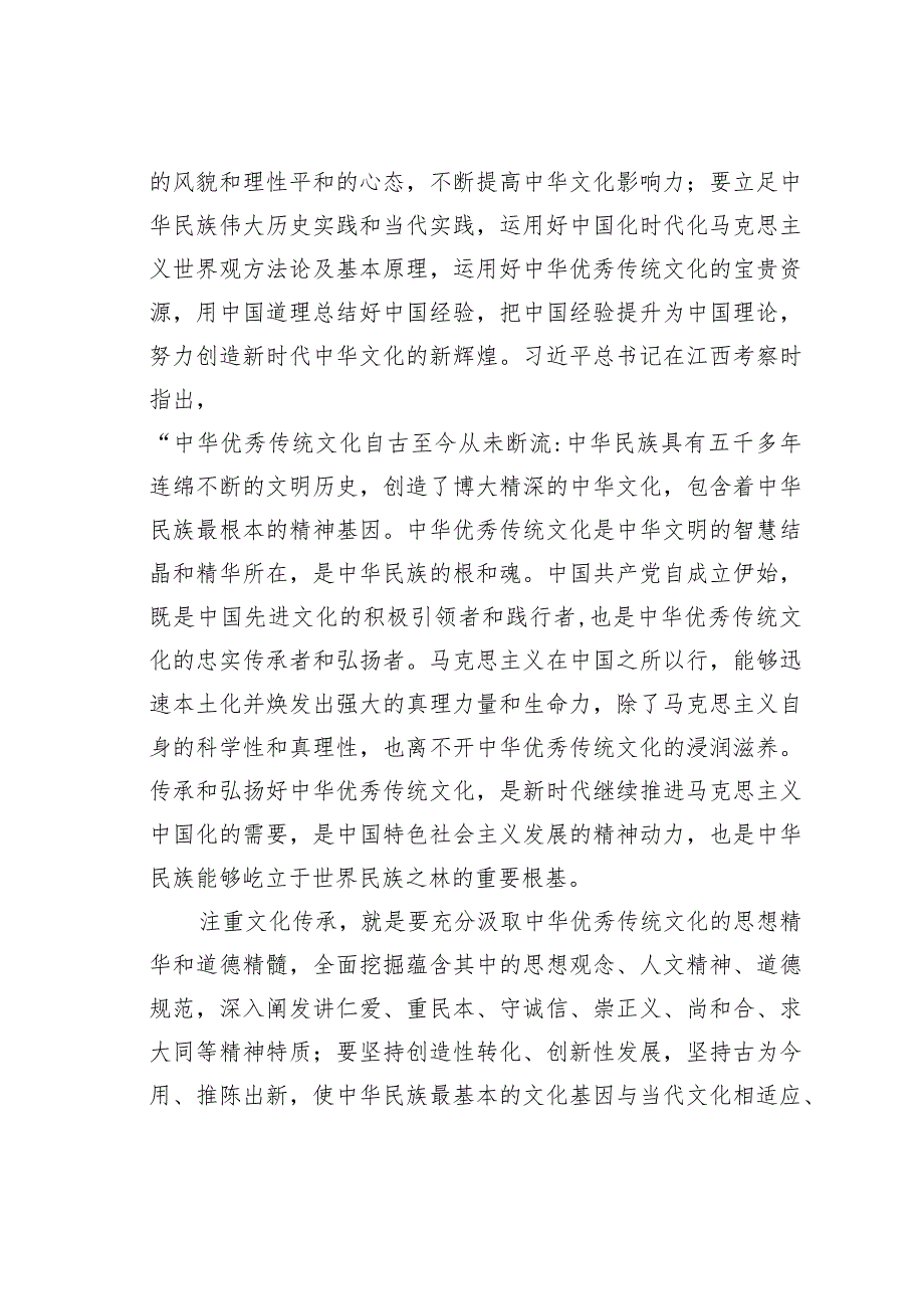 研讨发言：努力推动文化创新担负新的文化使命.docx_第2页