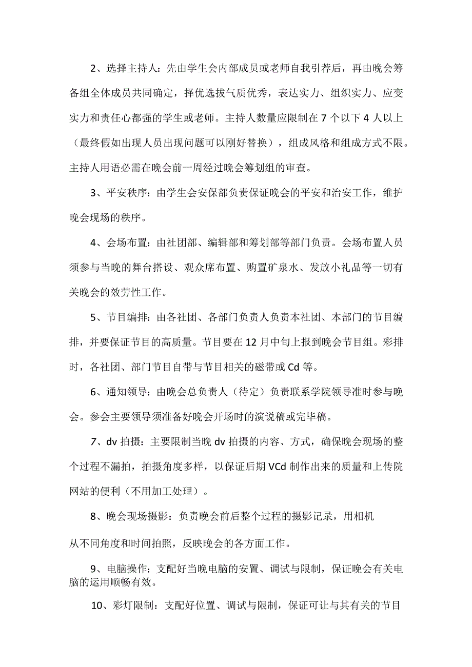 开展元旦晚会的策划方案.docx_第2页