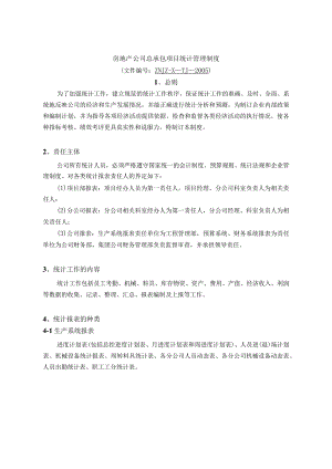房地产公司总承包项目统计管理制度.docx