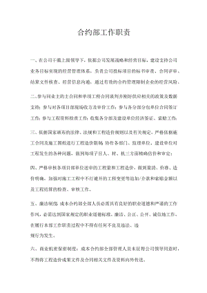 合约部工作职责.docx
